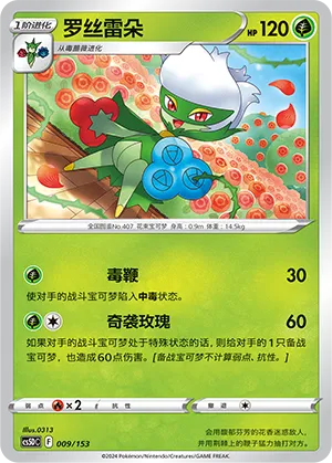 Roserade 009 — Brave Stars V Starter Deck (Chinese Pokémon TCG card)