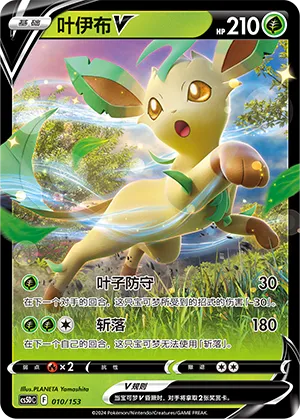 Leafeon V 010 — Brave Stars V Starter Deck (Chinese Pokémon TCG card)