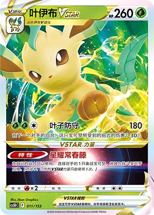 Leafeon VSTAR 011 — Brave Stars V Starter Deck (Chinese Pokémon TCG card)