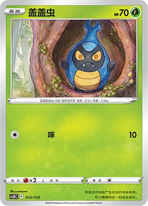Karrablast 013 — Brave Stars V Starter Deck (Chinese Pokémon TCG card)