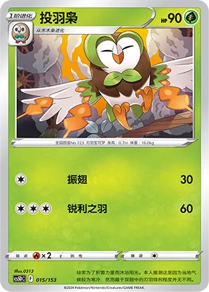 Dartrix 015 — Brave Stars V Starter Deck (Chinese Pokémon TCG card)