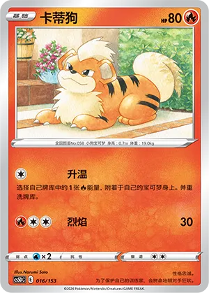 Growlithe 016 — Brave Stars V Starter Deck (Chinese Pokémon TCG card)