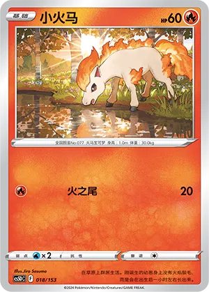 Ponyta 018 — Brave Stars V Starter Deck (Chinese Pokémon TCG card)