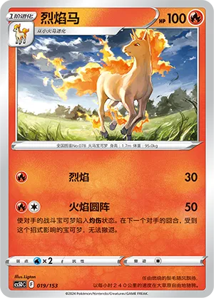 Rapidash 019 — Brave Stars V Starter Deck (Chinese Pokémon TCG card)