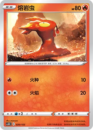 Slugma 020 — Brave Stars V Starter Deck (Chinese Pokémon TCG card)