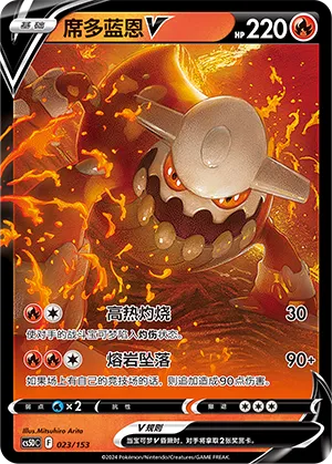 Heatran V 023 — Brave Stars V Starter Deck (Chinese Pokémon TCG card)