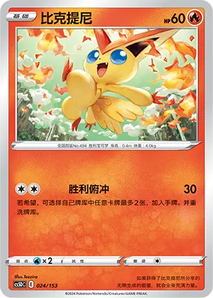 Victini 024 — Brave Stars V Starter Deck (Chinese Pokémon TCG card)