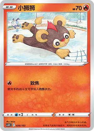 Litleo 026 — Brave Stars V Starter Deck (Chinese Pokémon TCG card)