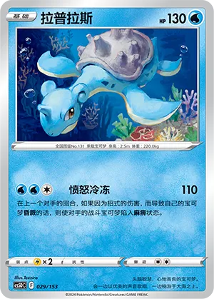 Lapras 029 — Brave Stars V Starter Deck (Chinese Pokémon TCG card)