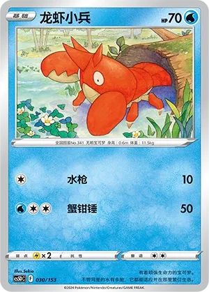 Corphish 030 — Brave Stars V Starter Deck (Chinese Pokémon TCG card)