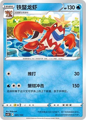 Crawdaunt 031 — Brave Stars V Starter Deck (Chinese Pokémon TCG card)