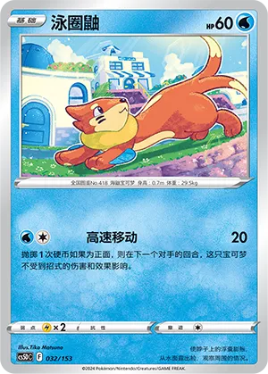 Buizel 032 — Brave Stars V Starter Deck (Chinese Pokémon TCG card)