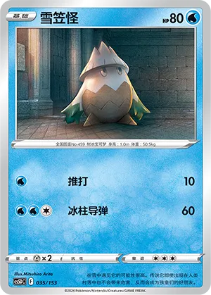 Snover 035 — Brave Stars V Starter Deck (Chinese Pokémon TCG card)
