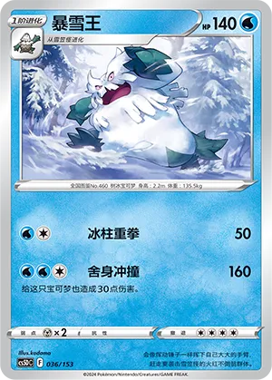 Abomasnow 036 — Brave Stars V Starter Deck (Chinese Pokémon TCG card)
