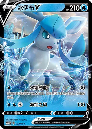 Glaceon V 037 — Brave Stars V Starter Deck (Chinese Pokémon TCG card)