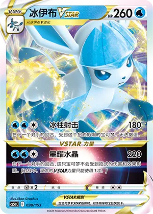 Glaceon VSTAR 038 — Brave Stars V Starter Deck (Chinese Pokémon TCG card)