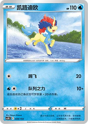 Keldeo 039 — Brave Stars V Starter Deck (Chinese Pokémon TCG card)