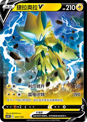 Zeraora V 047 — Brave Stars V Starter Deck (Chinese Pokémon TCG card)