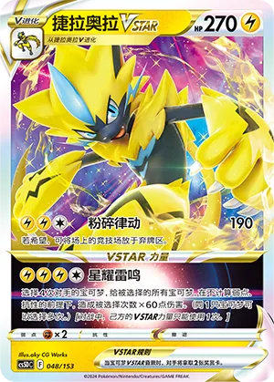 Zeraora VSTAR 048 — Brave Stars V Starter Deck (Chinese Pokémon TCG card)
