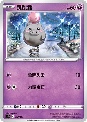 Spoink 052 — Brave Stars V Starter Deck (Chinese Pokémon TCG card)
