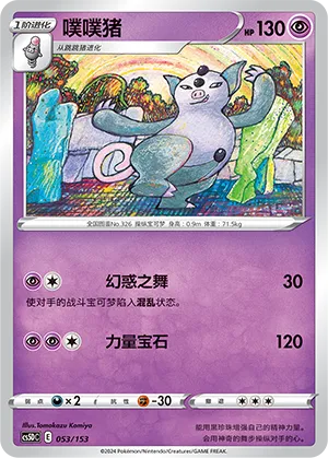 Grumpig 053 — Brave Stars V Starter Deck (Chinese Pokémon TCG card)