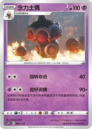 Claydol 055 — Brave Stars V Starter Deck (Chinese Pokémon TCG card)