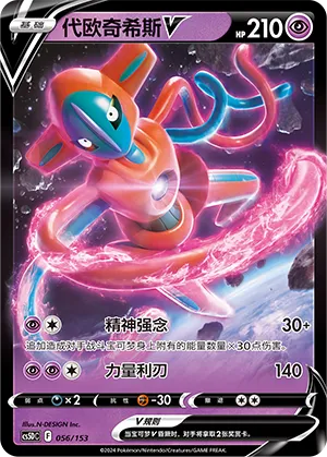 Deoxys V 056 — Brave Stars V Starter Deck (Chinese Pokémon TCG card)