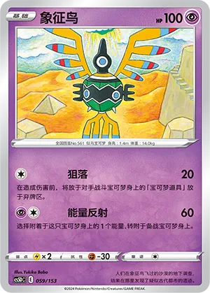 Sigilyph 059 — Brave Stars V Starter Deck (Chinese Pokémon TCG card)