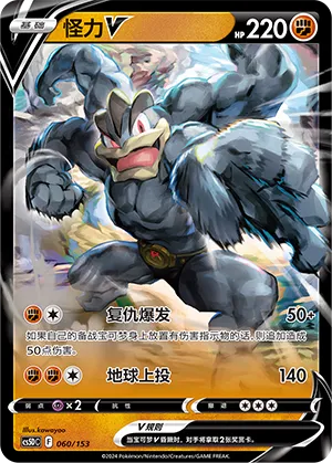 Machamp V 060 — Brave Stars V Starter Deck (Chinese Pokémon TCG card)