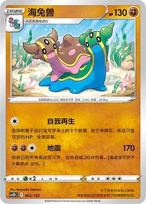 Gastrodon 063 — Brave Stars V Starter Deck (Chinese Pokémon TCG card)