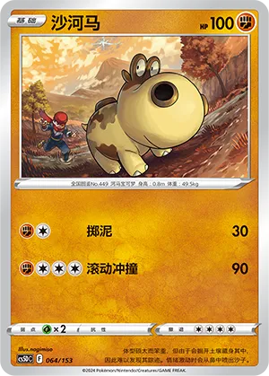 Hippopotas 064 — Brave Stars V Starter Deck (Chinese Pokémon TCG card)