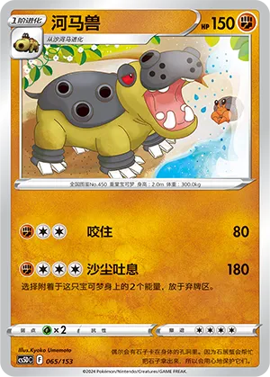 Hippowdon 065 — Brave Stars V Starter Deck (Chinese Pokémon TCG card)