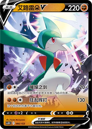 Gallade V 066 — Brave Stars V Starter Deck (Chinese Pokémon TCG card)
