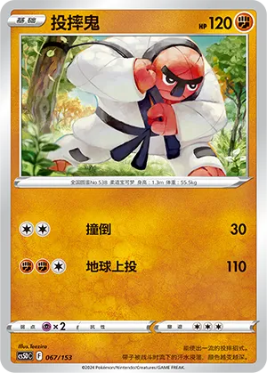 Throh 067 — Brave Stars V Starter Deck (Chinese Pokémon TCG card)