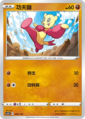 Mienfoo 068 — Brave Stars V Starter Deck (Chinese Pokémon TCG card)