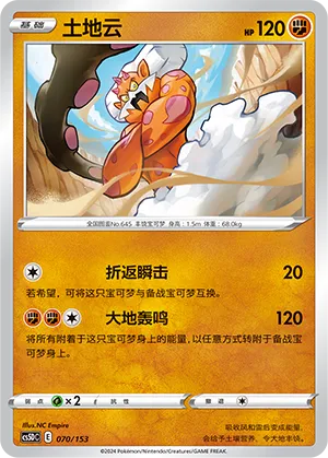 Landorus 070 — Brave Stars V Starter Deck (Chinese Pokémon TCG card)