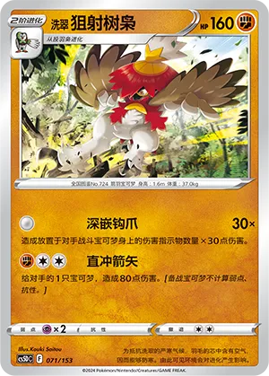Hisuian Decidueye 071 — Brave Stars V Starter Deck (Chinese Pokémon TCG card)