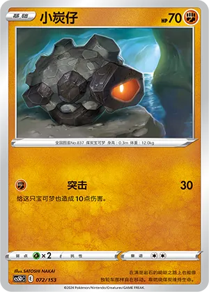 Rolycoly 072 — Brave Stars V Starter Deck (Chinese Pokémon TCG card)