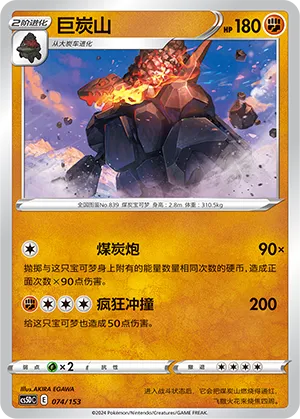 Coalossal 074 — Brave Stars V Starter Deck (Chinese Pokémon TCG card)