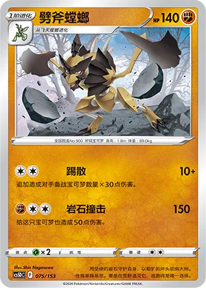 Kleavor 075 — Brave Stars V Starter Deck (Chinese Pokémon TCG card)