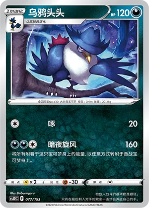 Honchkrow 077 — Brave Stars V Starter Deck (Chinese Pokémon TCG card)