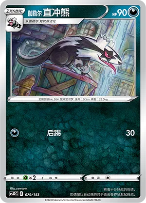 Galarian Linoone 079 — Brave Stars V Starter Deck (Chinese Pokémon TCG card)