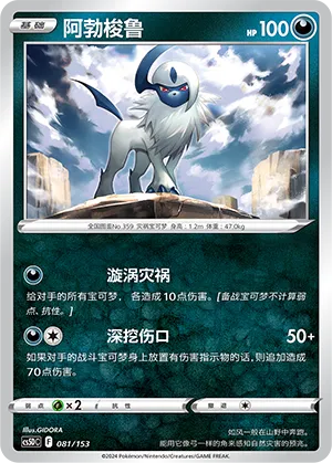 Absol 081 — Brave Stars V Starter Deck (Chinese Pokémon TCG card)
