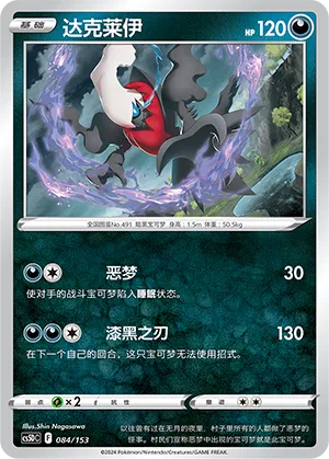 Darkrai 084 — Brave Stars V Starter Deck (Chinese Pokémon TCG card)