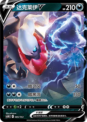 Darkrai V 085 — Brave Stars V Starter Deck (Chinese Pokémon TCG card)