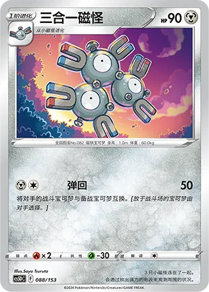 Magneton 088 — Brave Stars V Starter Deck (Chinese Pokémon TCG card)