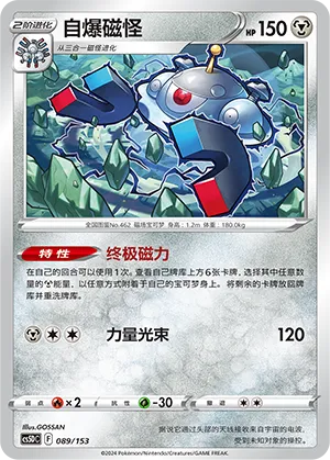 Magnezone 089 — Brave Stars V Starter Deck (Chinese Pokémon TCG card)