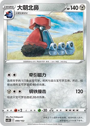 Probopass 090 — Brave Stars V Starter Deck (Chinese Pokémon TCG card)