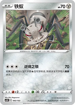 Durant 092 — Brave Stars V Starter Deck (Chinese Pokémon TCG card)