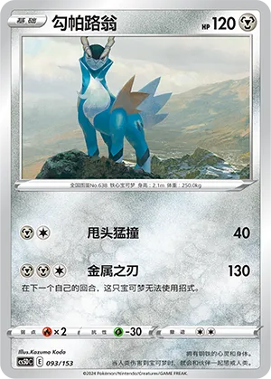 Cobalion 093 — Brave Stars V Starter Deck (Chinese Pokémon TCG card)